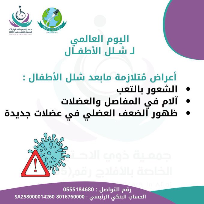 أعراض متلازمة مابعد شلل الأطفال .